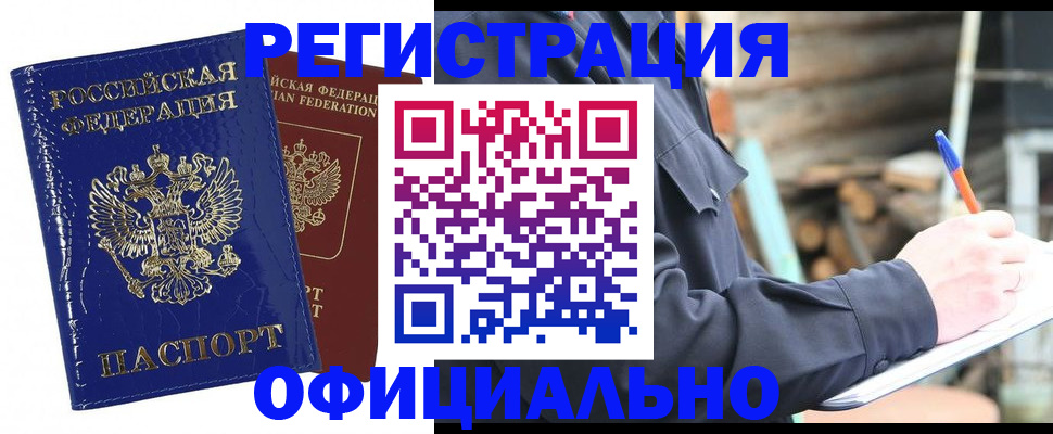 прописка от собственника в Каменск-Шахтинском